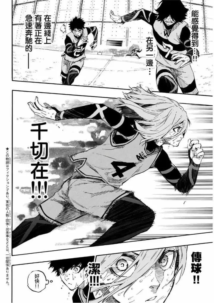 漫画《蓝色监狱 BLUE LOCK》第21话第2张图