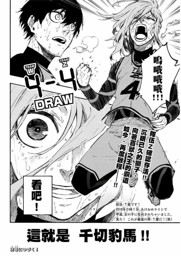 漫画《蓝色监狱 BLUE LOCK》第21话第20张图