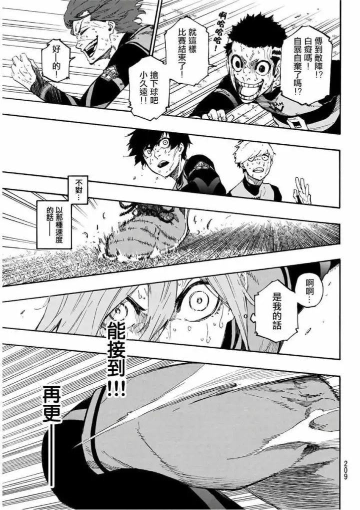 漫画《蓝色监狱 BLUE LOCK》第21话第5张图