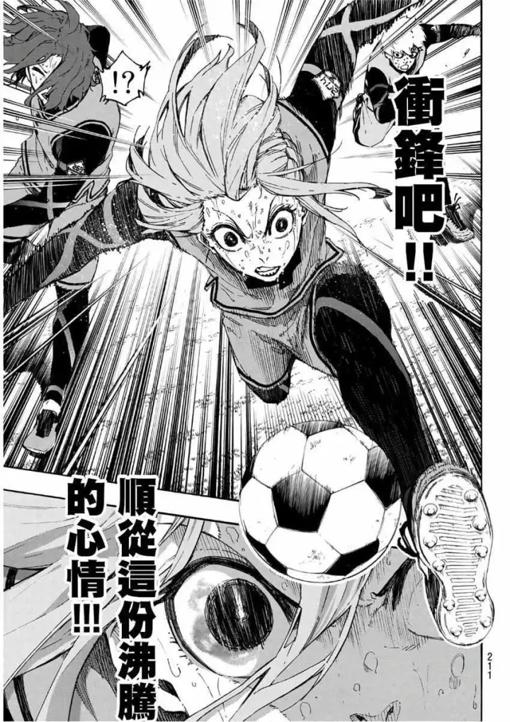 漫画《蓝色监狱 BLUE LOCK》第21话第7张图
