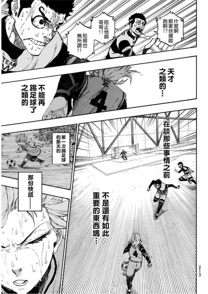 漫画《蓝色监狱 BLUE LOCK》第21话第9张图