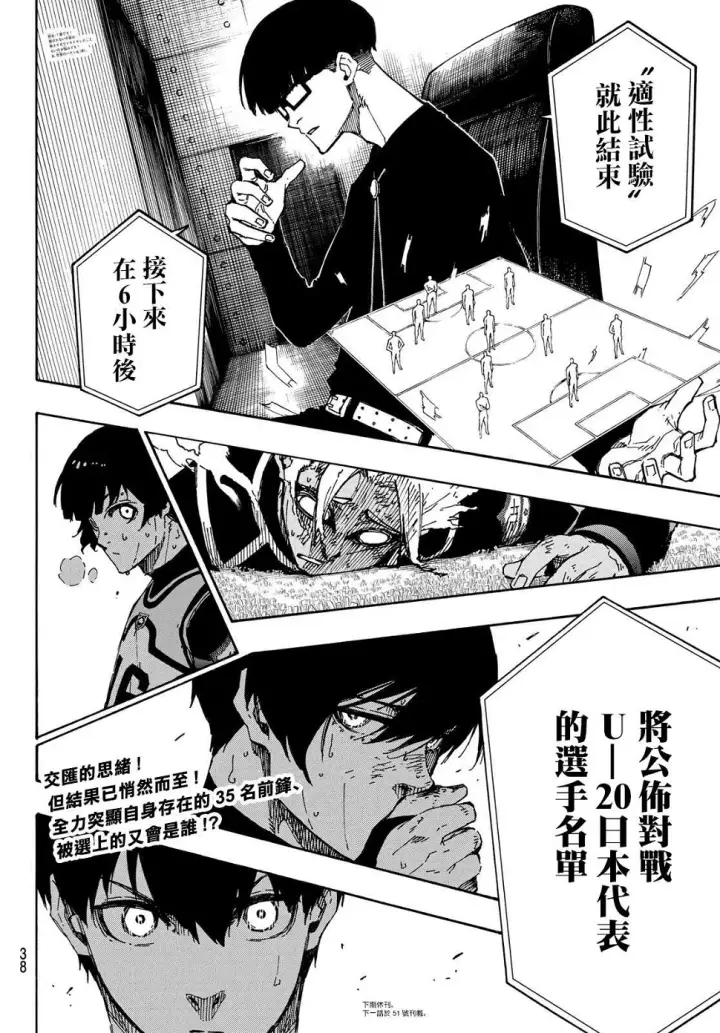漫画《蓝色监狱 BLUE LOCK》第108话 11杰第21张图