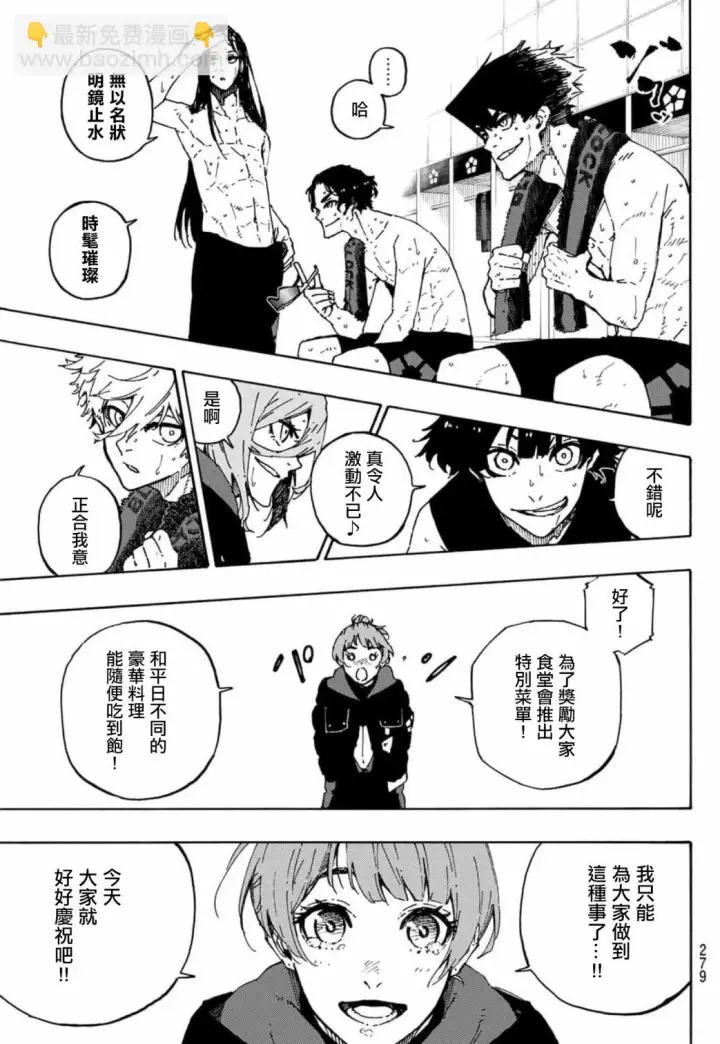 漫画《蓝色监狱 BLUE LOCK》第149话第10张图
