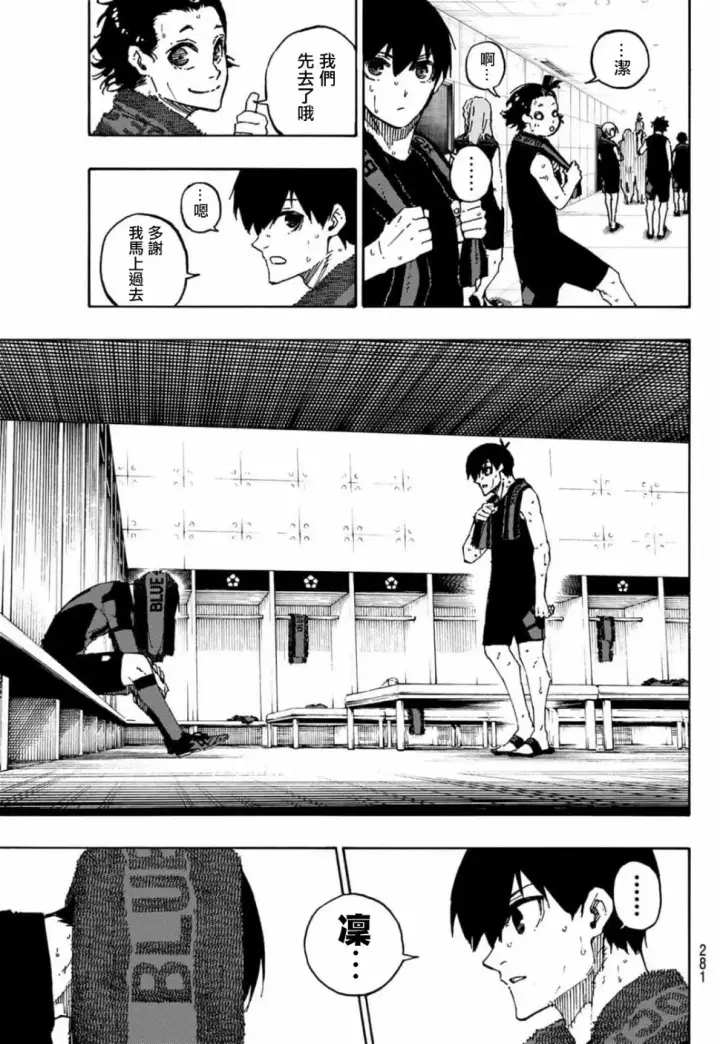 漫画《蓝色监狱 BLUE LOCK》第149话第12张图