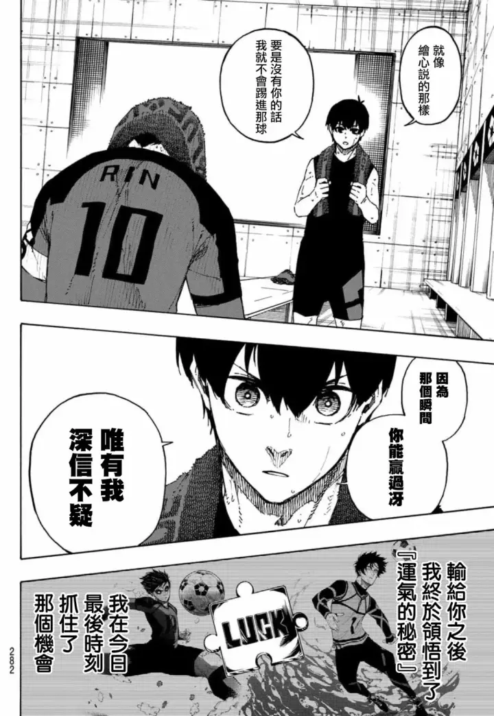 漫画《蓝色监狱 BLUE LOCK》第149话第13张图