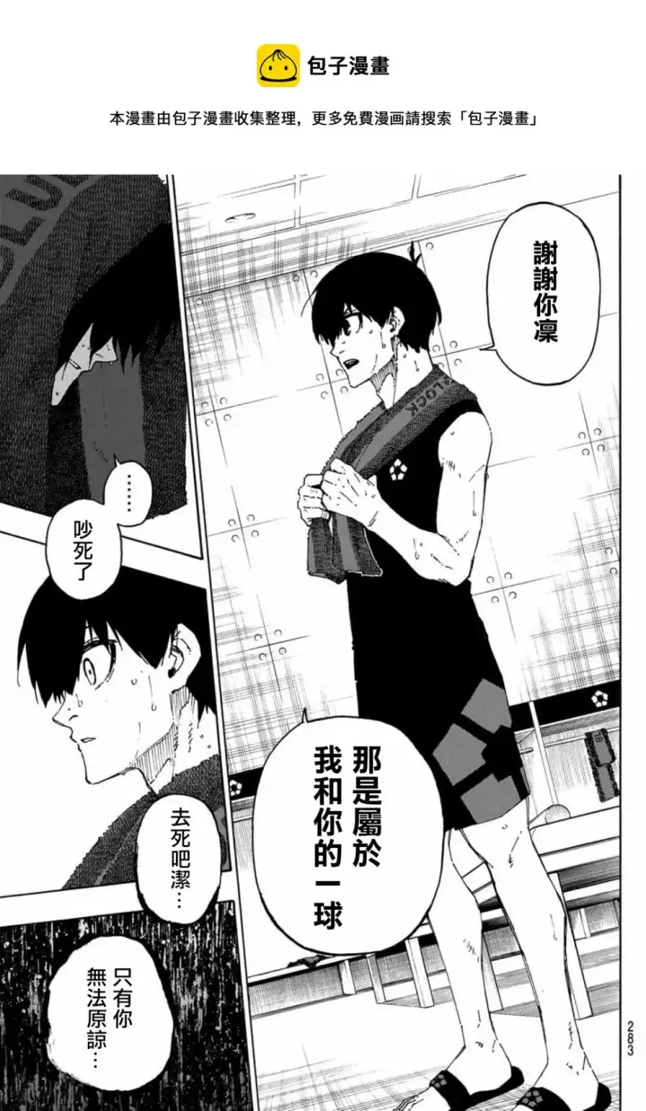 漫画《蓝色监狱 BLUE LOCK》第149话第14张图