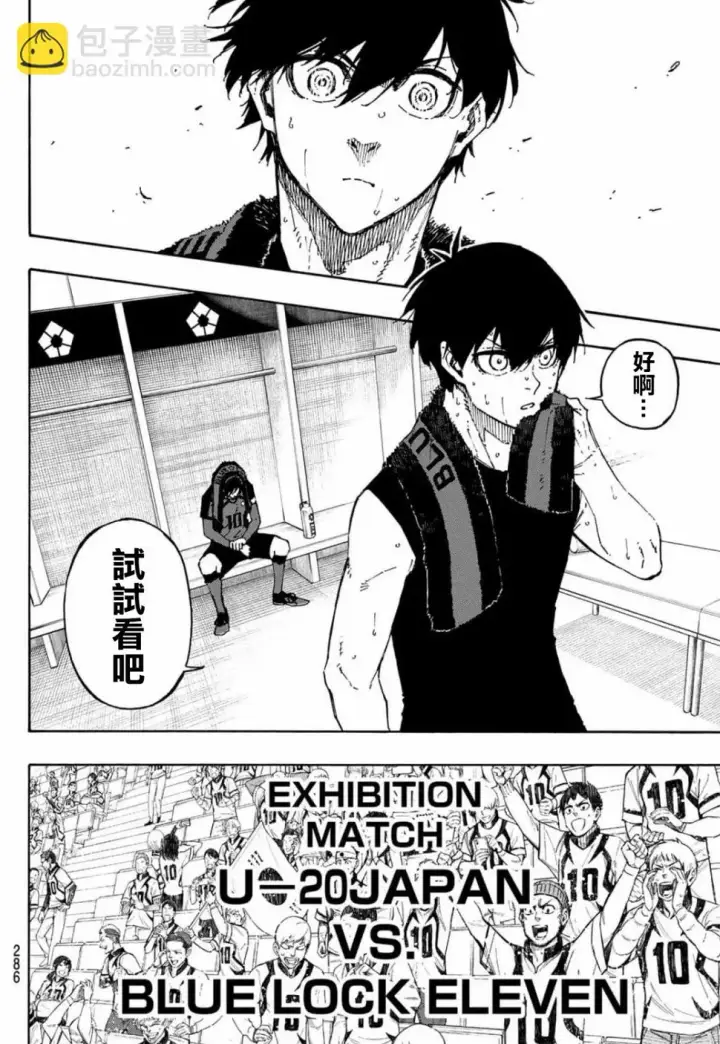 漫画《蓝色监狱 BLUE LOCK》第149话第16张图