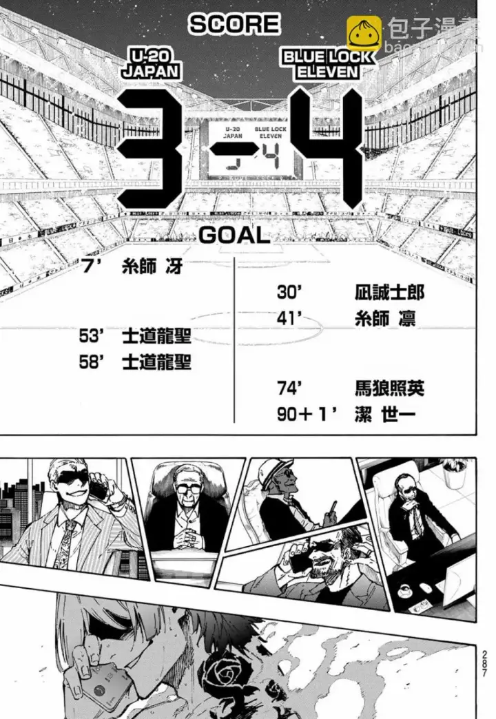 漫画《蓝色监狱 BLUE LOCK》第149话第17张图
