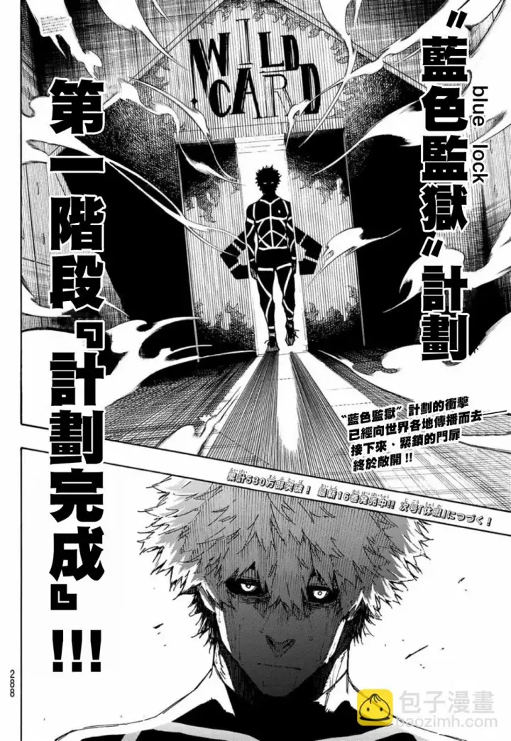 漫画《蓝色监狱 BLUE LOCK》第149话第18张图