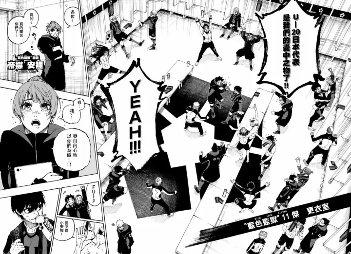 漫画《蓝色监狱 BLUE LOCK》第149话第2张图