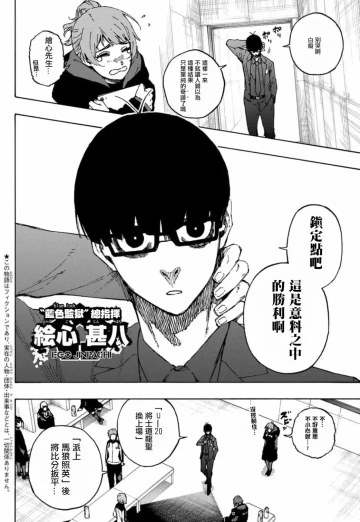漫画《蓝色监狱 BLUE LOCK》第149话第3张图
