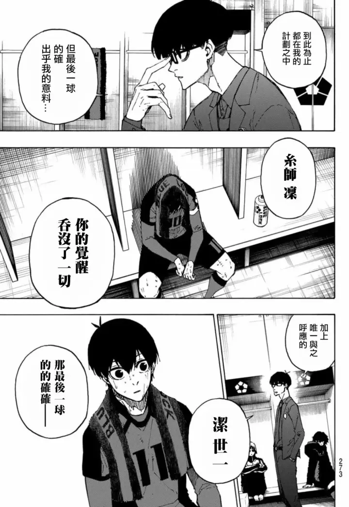 漫画《蓝色监狱 BLUE LOCK》第149话第4张图
