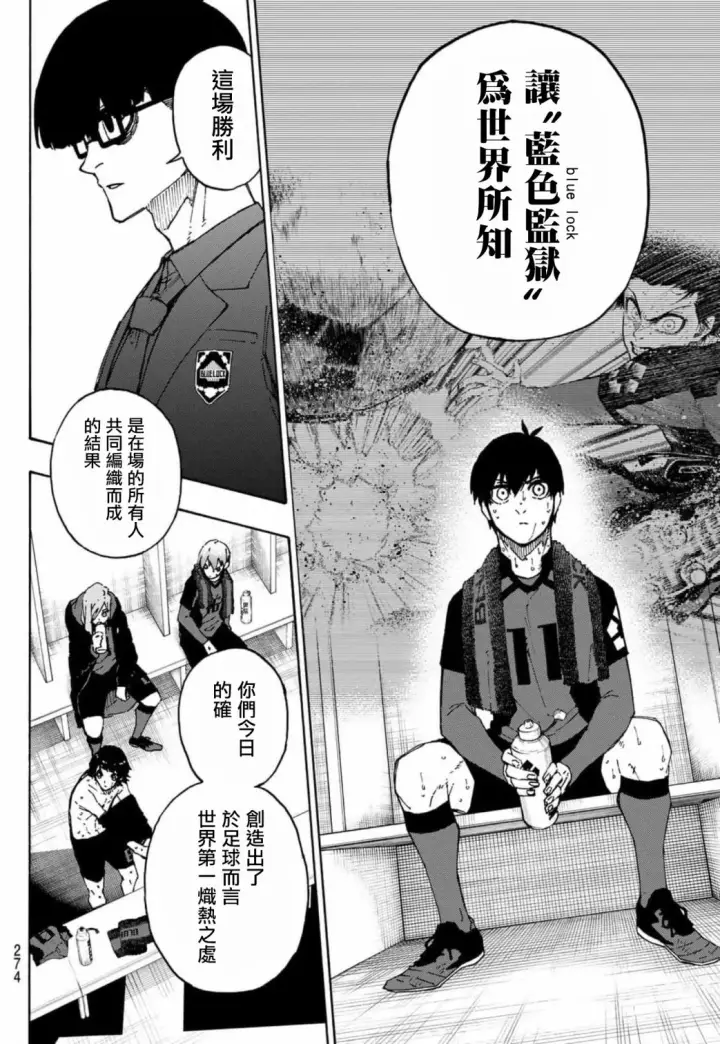 漫画《蓝色监狱 BLUE LOCK》第149话第5张图