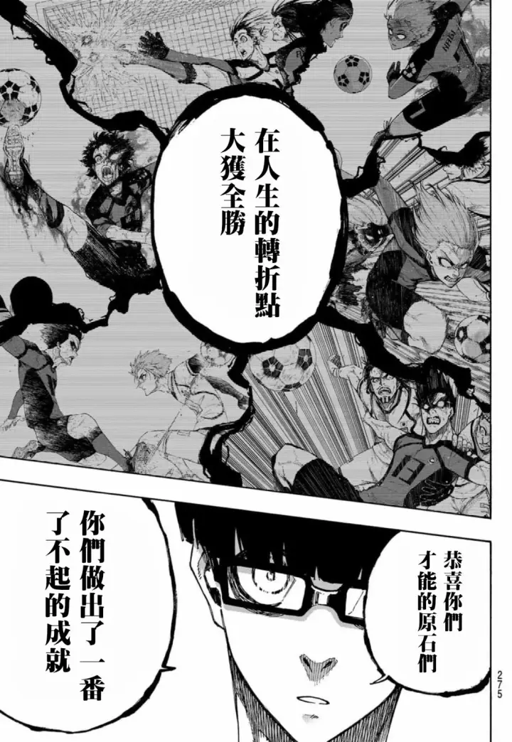 漫画《蓝色监狱 BLUE LOCK》第149话第6张图