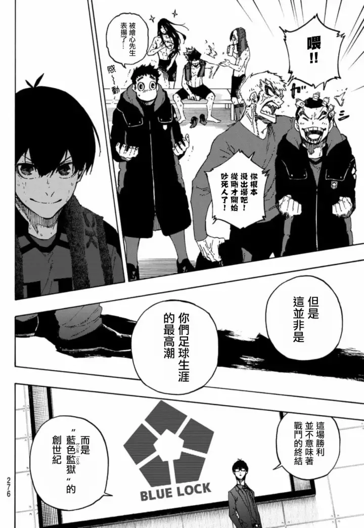 漫画《蓝色监狱 BLUE LOCK》第149话第7张图