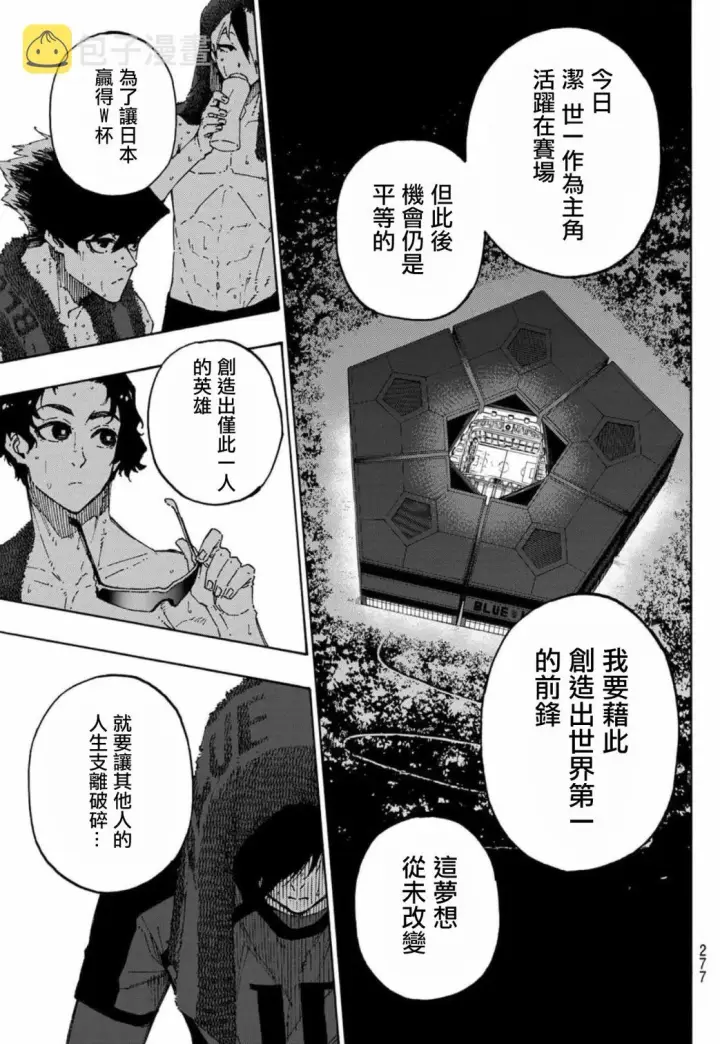 漫画《蓝色监狱 BLUE LOCK》第149话第8张图