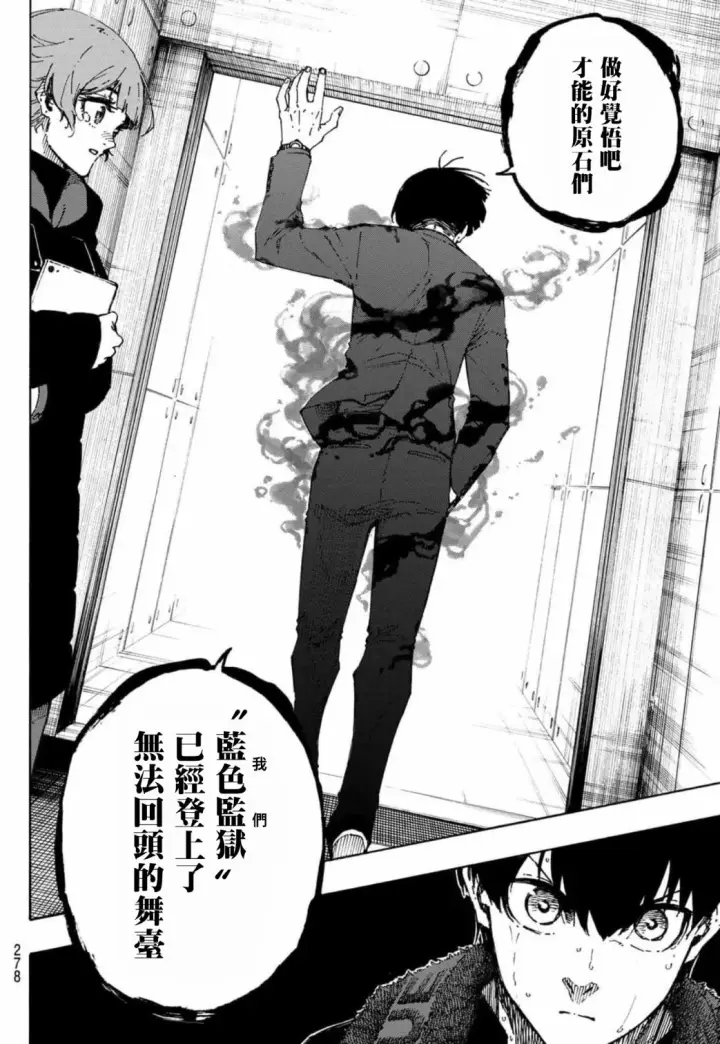 漫画《蓝色监狱 BLUE LOCK》第149话第9张图