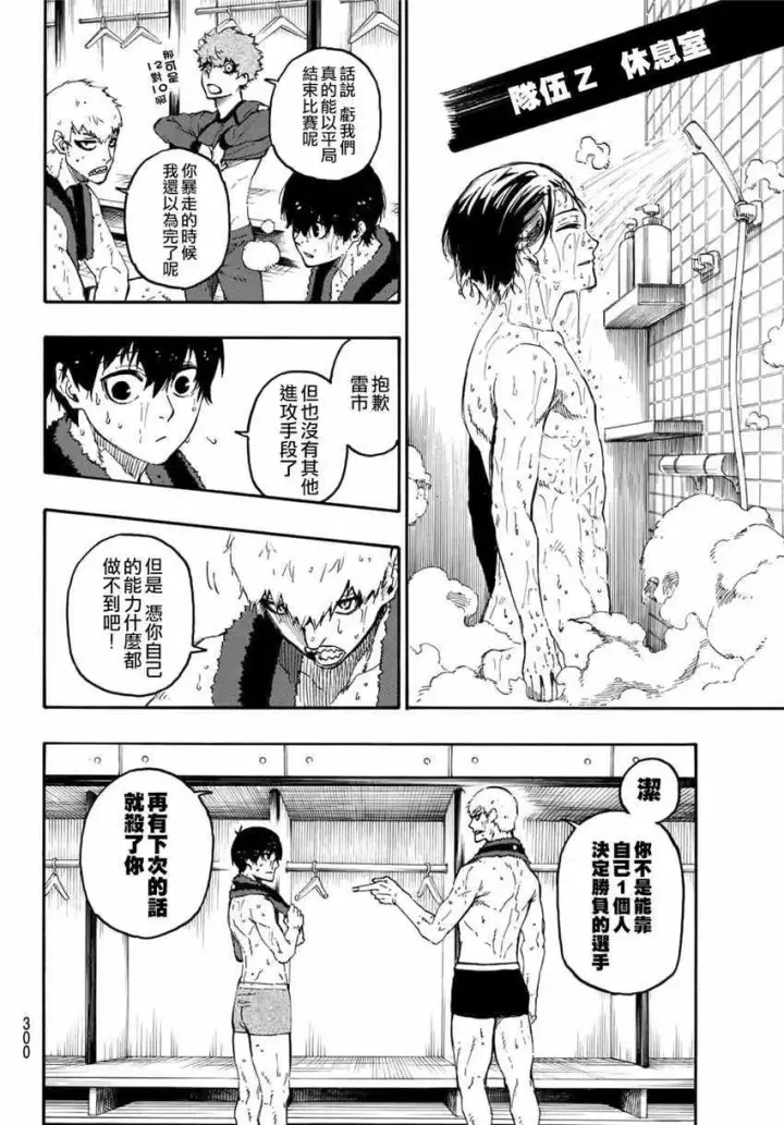 漫画《蓝色监狱 BLUE LOCK》第22话第10张图