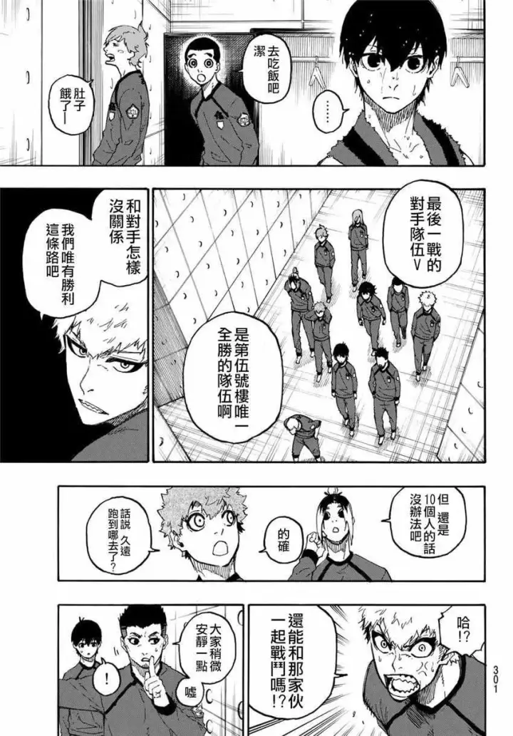 漫画《蓝色监狱 BLUE LOCK》第22话第11张图