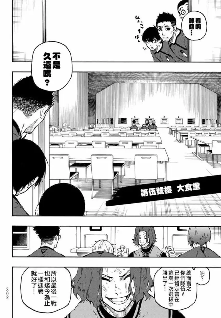 漫画《蓝色监狱 BLUE LOCK》第22话第12张图