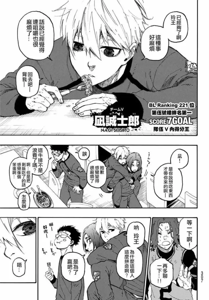 漫画《蓝色监狱 BLUE LOCK》第22话第17张图