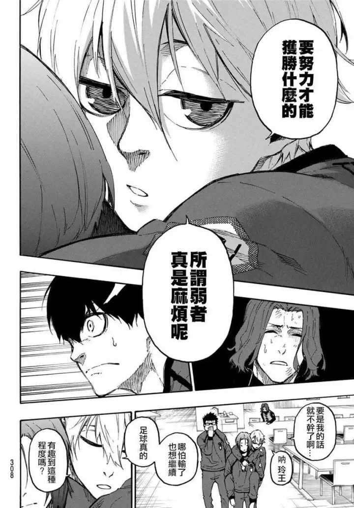 漫画《蓝色监狱 BLUE LOCK》第22话第18张图