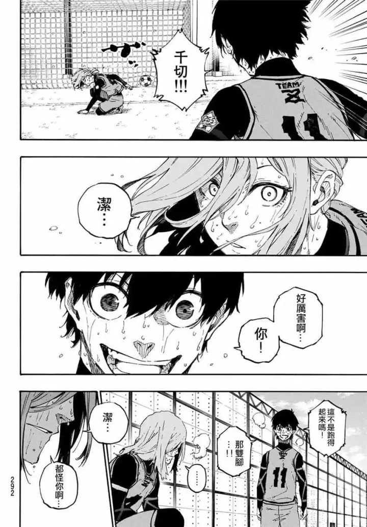 漫画《蓝色监狱 BLUE LOCK》第22话第2张图