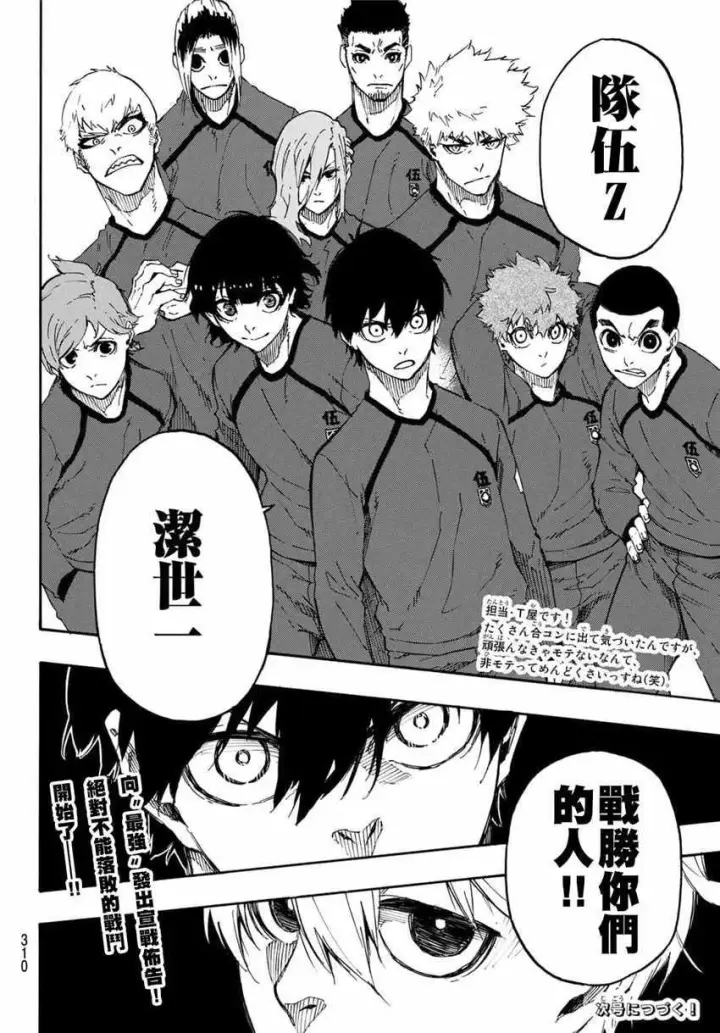漫画《蓝色监狱 BLUE LOCK》第22话第20张图
