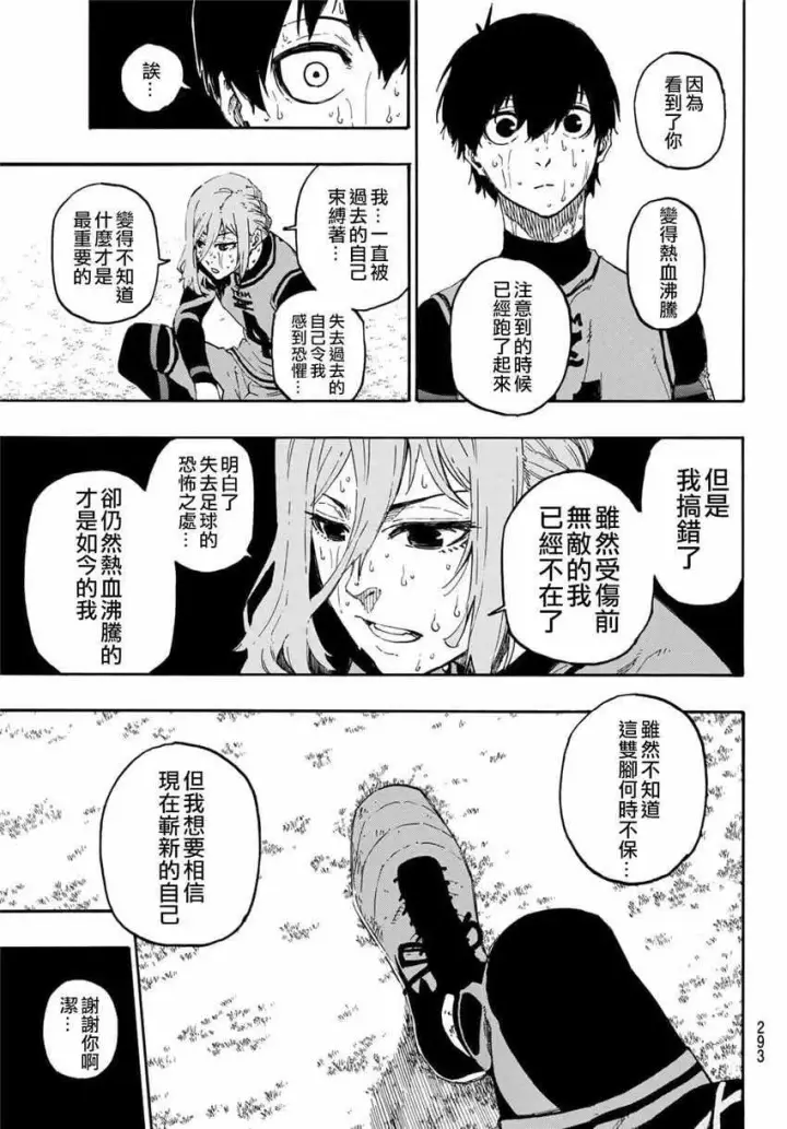 漫画《蓝色监狱 BLUE LOCK》第22话第3张图