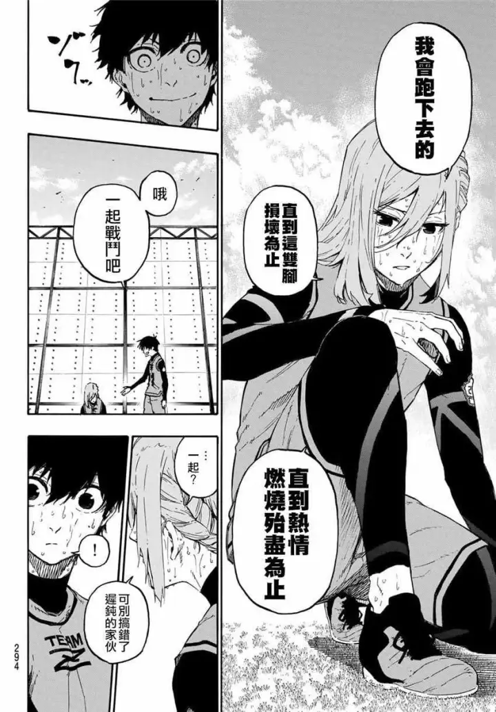 漫画《蓝色监狱 BLUE LOCK》第22话第4张图