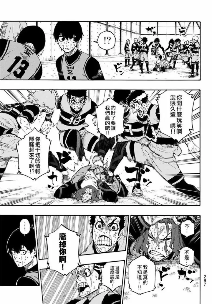 漫画《蓝色监狱 BLUE LOCK》第22话第7张图