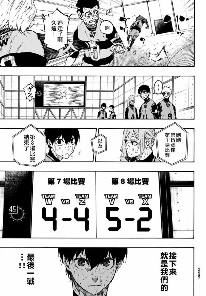 漫画《蓝色监狱 BLUE LOCK》第22话第9张图