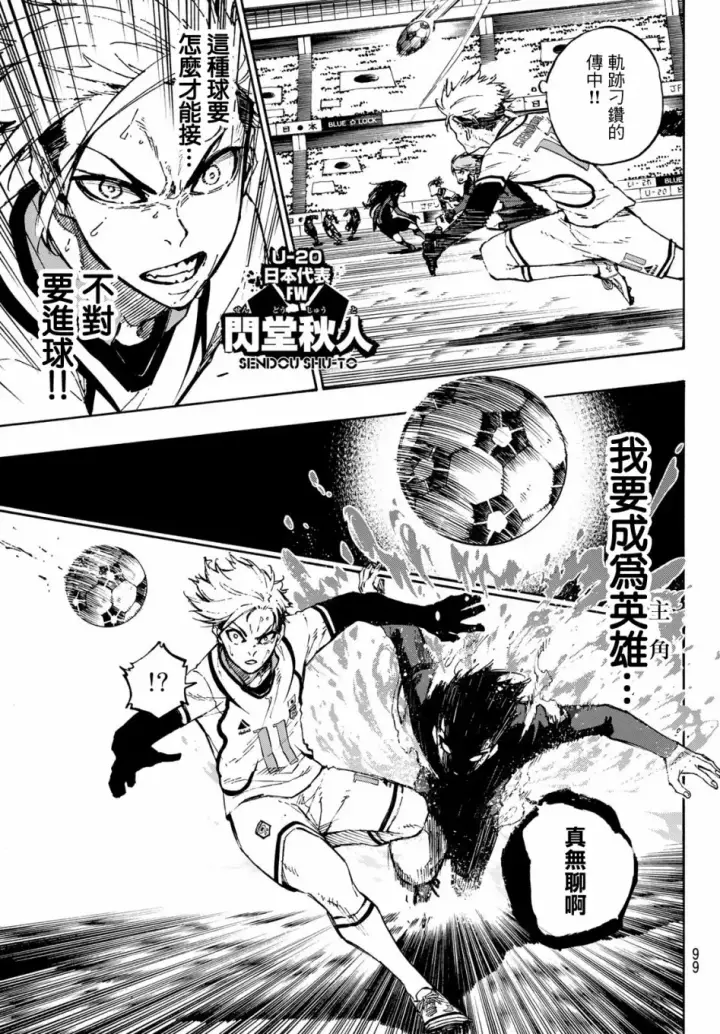 漫画《蓝色监狱 BLUE LOCK》第121话第17张图