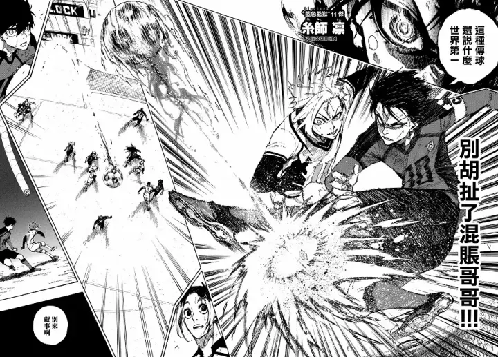 漫画《蓝色监狱 BLUE LOCK》第121话第18张图