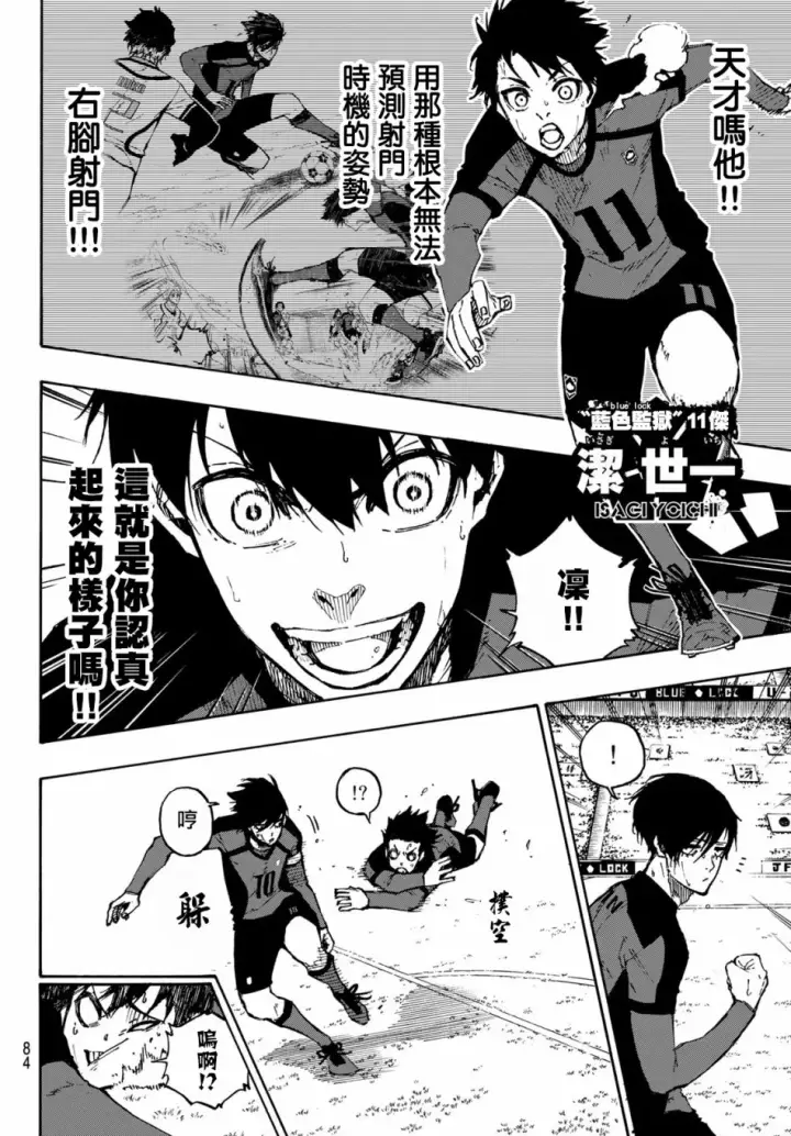漫画《蓝色监狱 BLUE LOCK》第121话第2张图