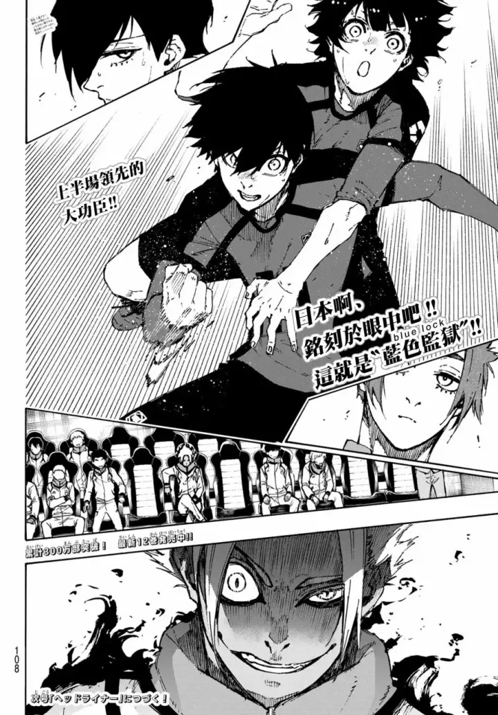 漫画《蓝色监狱 BLUE LOCK》第121话第22张图