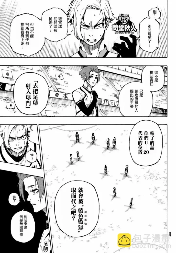 漫画《蓝色监狱 BLUE LOCK》第121话第5张图