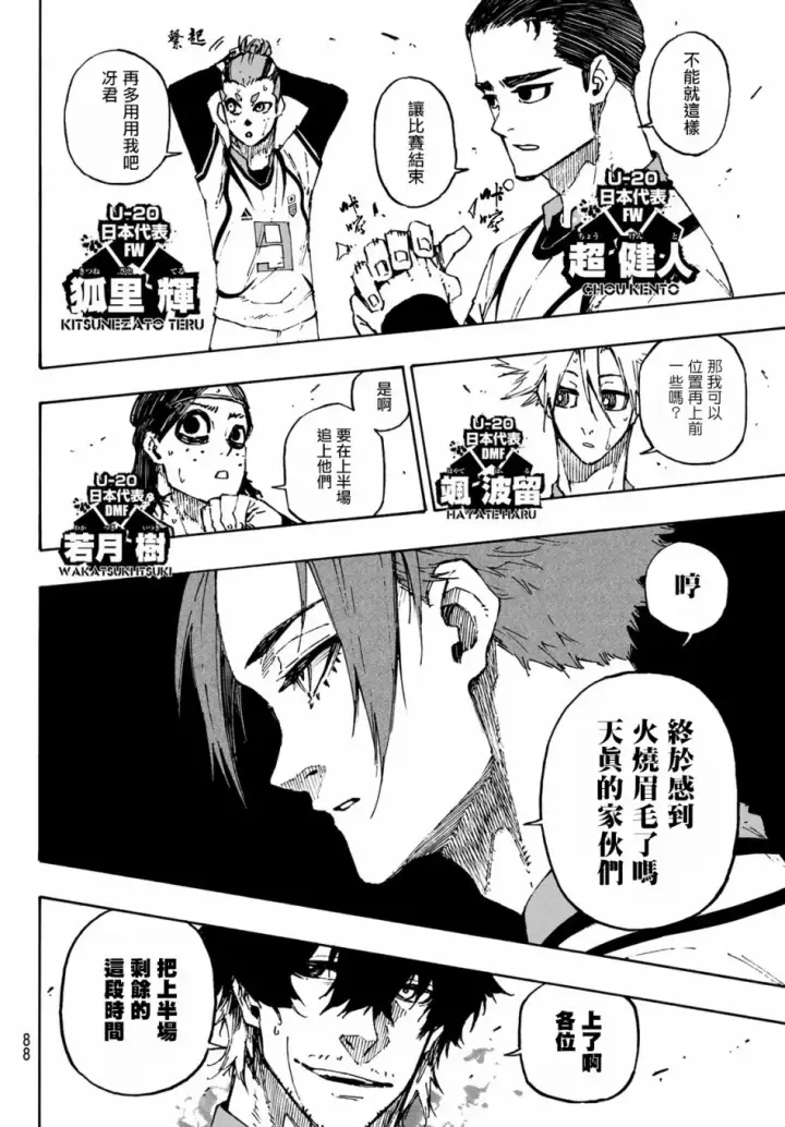 漫画《蓝色监狱 BLUE LOCK》第121话第6张图