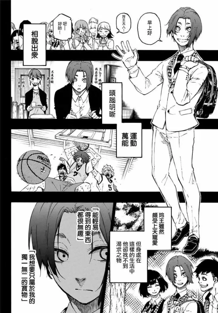 漫画《蓝色监狱 BLUE LOCK》第23话第10张图