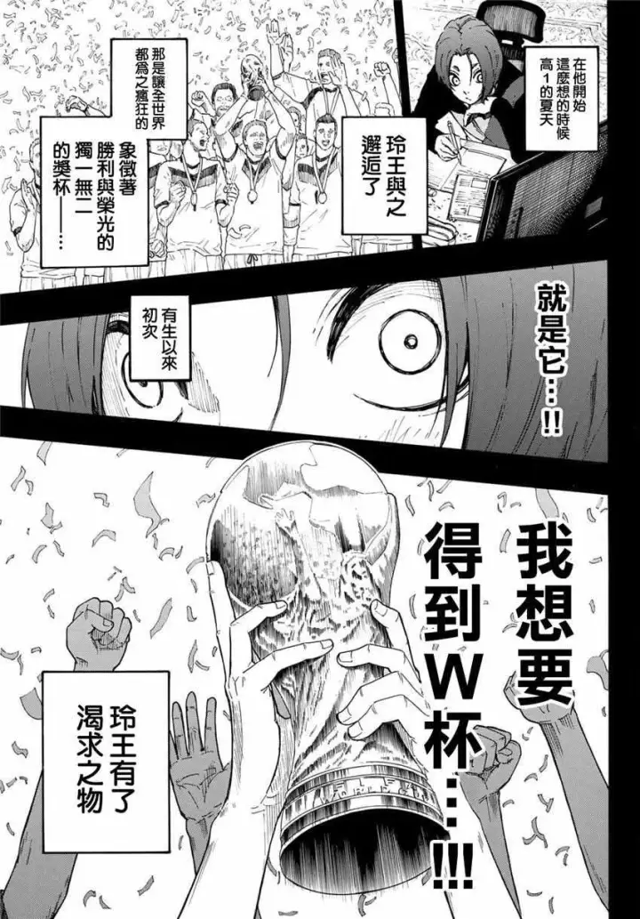 漫画《蓝色监狱 BLUE LOCK》第23话第11张图
