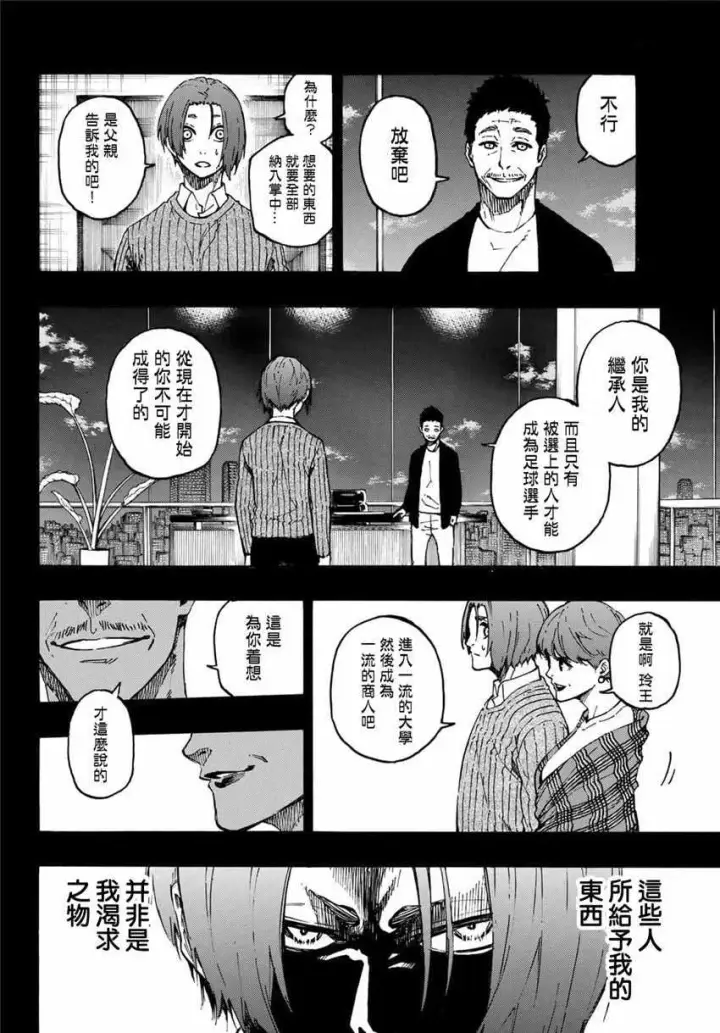 漫画《蓝色监狱 BLUE LOCK》第23话第12张图