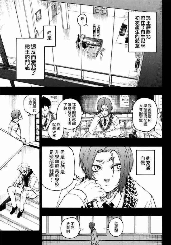 漫画《蓝色监狱 BLUE LOCK》第23话第13张图