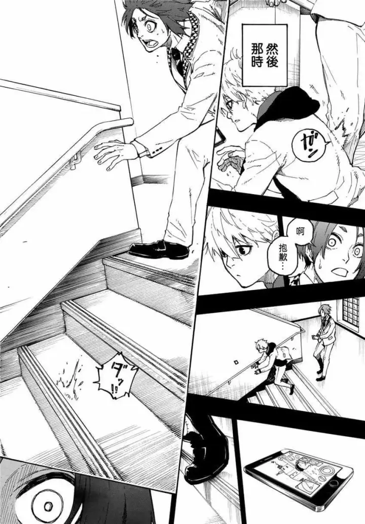 漫画《蓝色监狱 BLUE LOCK》第23话第14张图