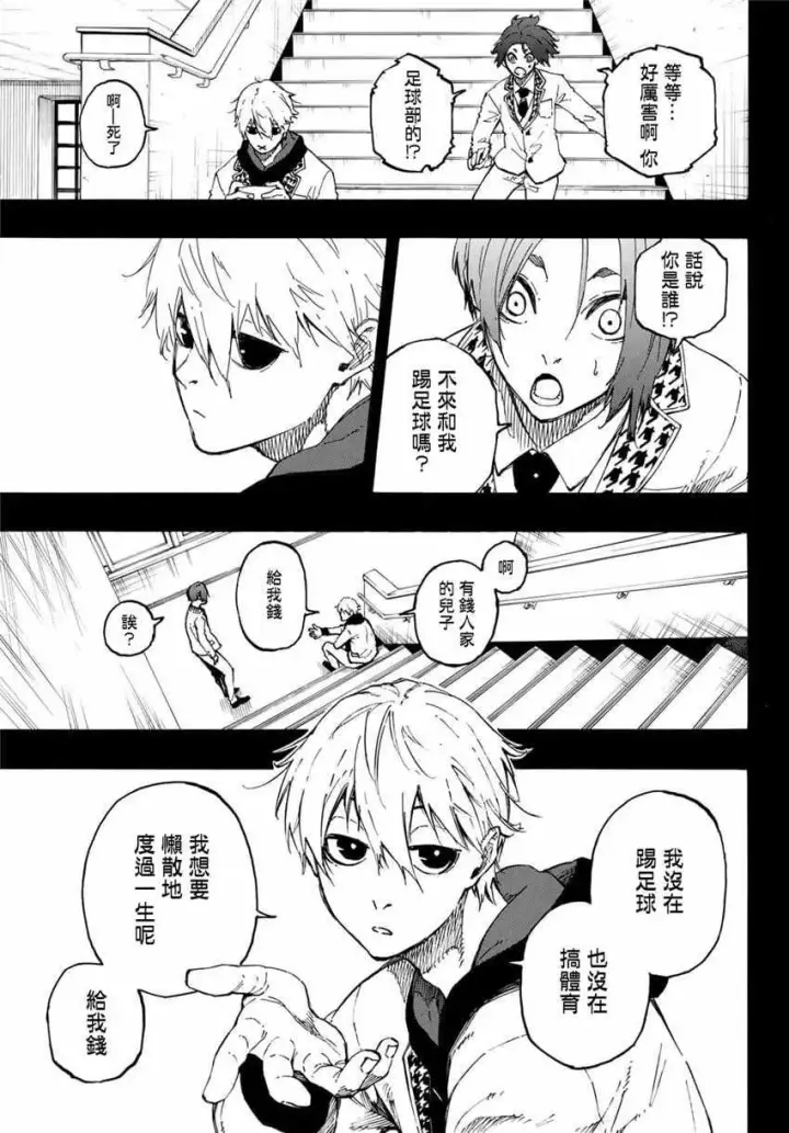 漫画《蓝色监狱 BLUE LOCK》第23话第17张图