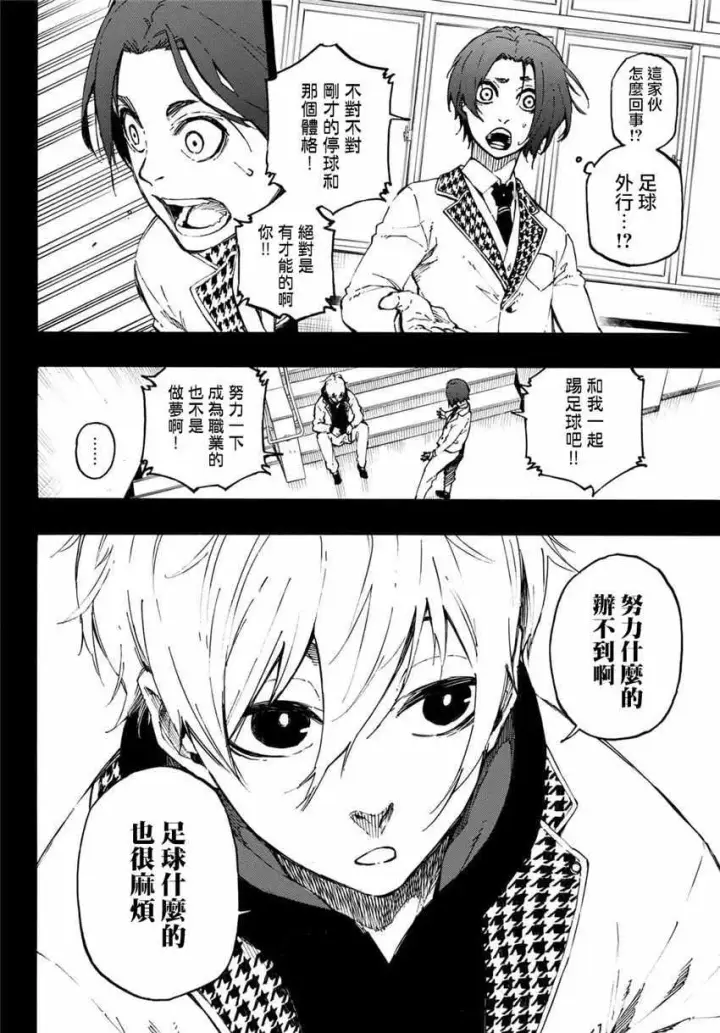 漫画《蓝色监狱 BLUE LOCK》第23话第18张图