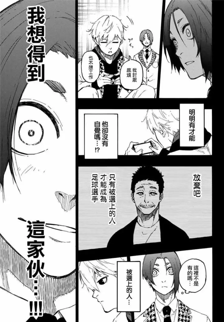 漫画《蓝色监狱 BLUE LOCK》第23话第19张图