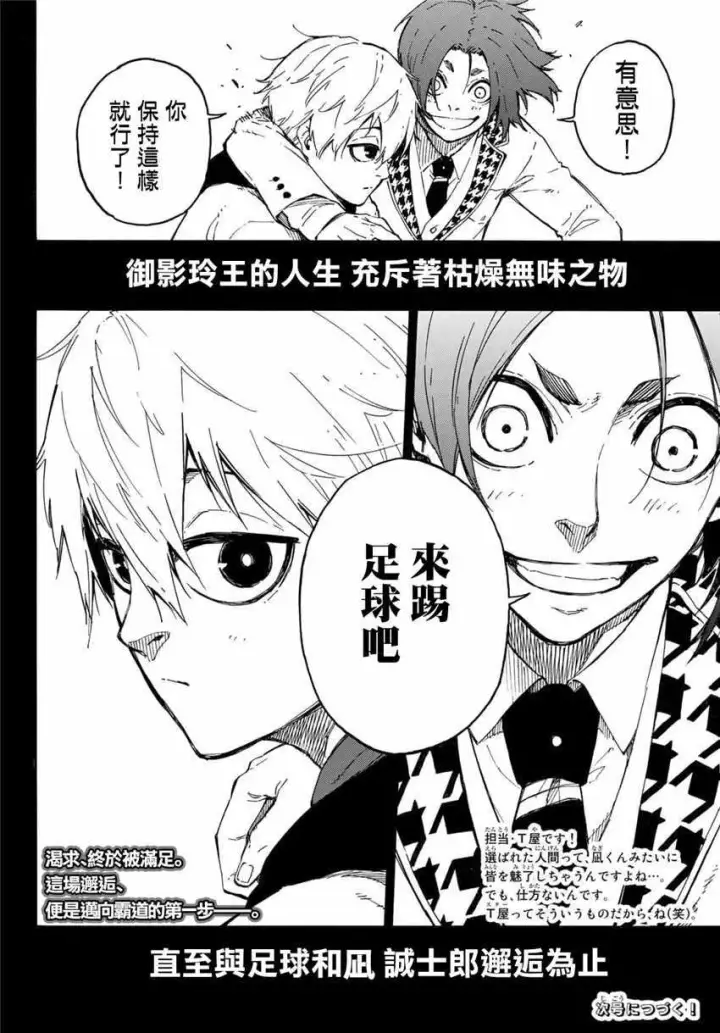 漫画《蓝色监狱 BLUE LOCK》第23话第20张图