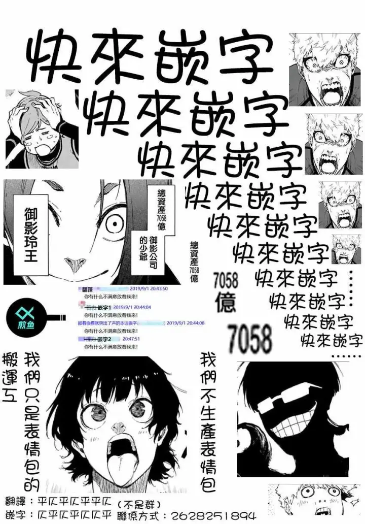 漫画《蓝色监狱 BLUE LOCK》第23话第24张图