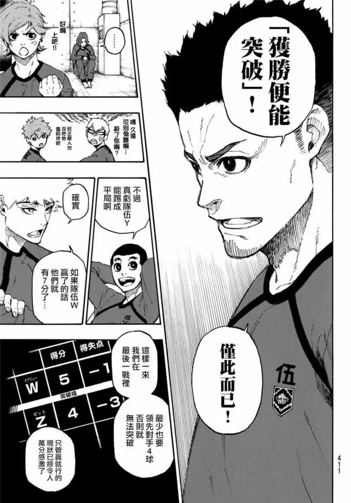 漫画《蓝色监狱 BLUE LOCK》第23话第3张图
