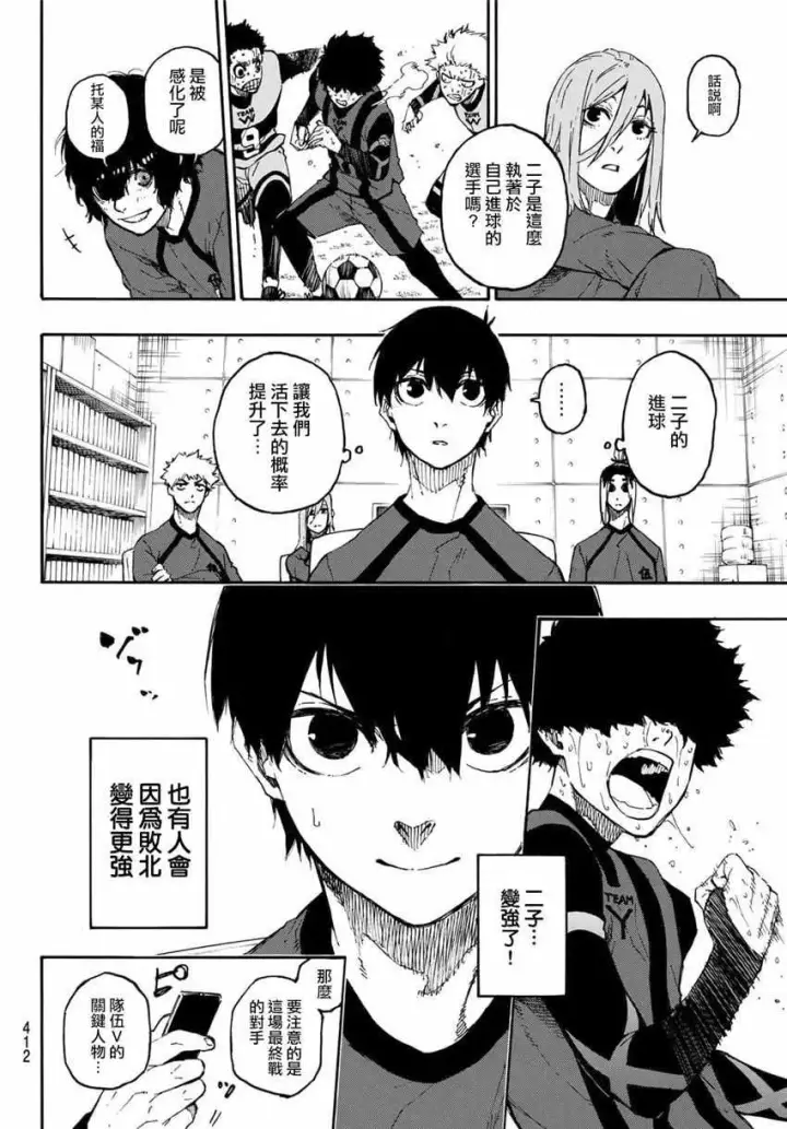 漫画《蓝色监狱 BLUE LOCK》第23话第4张图